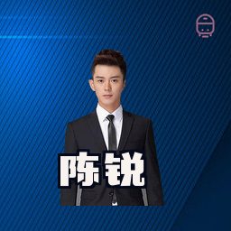 陈锐